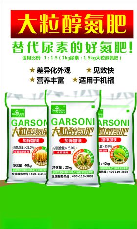 肥料宣传单