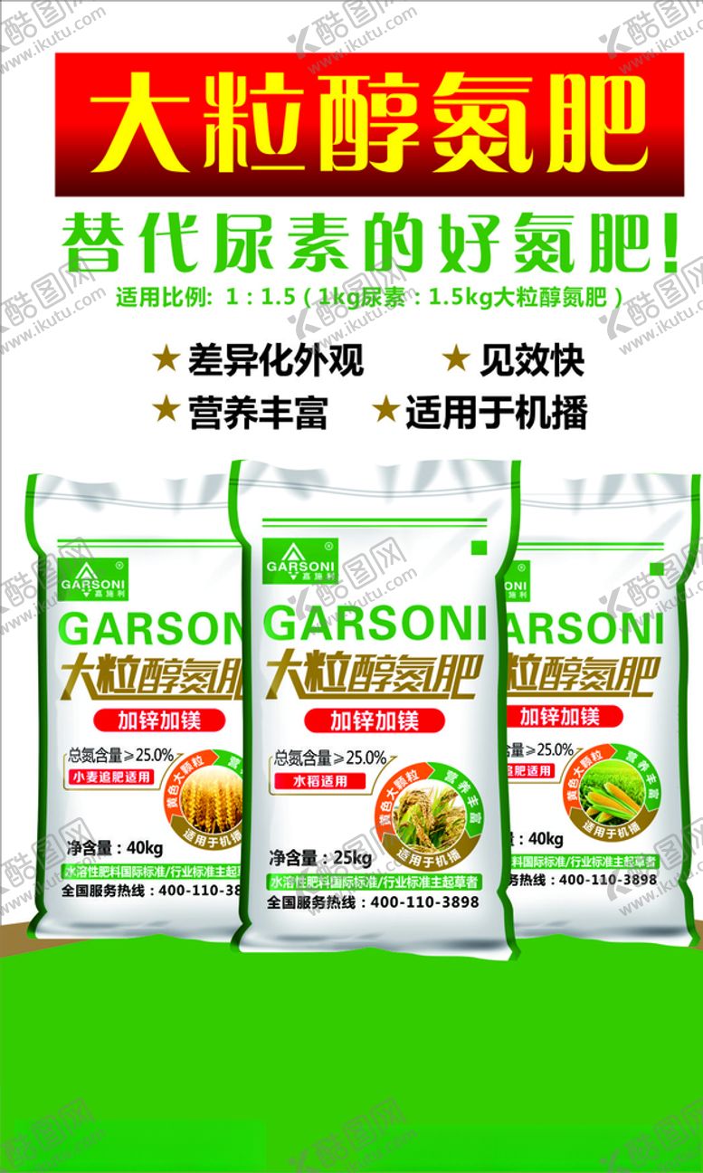 编号：22175210052158326548【酷图网】源文件下载-肥料宣传单