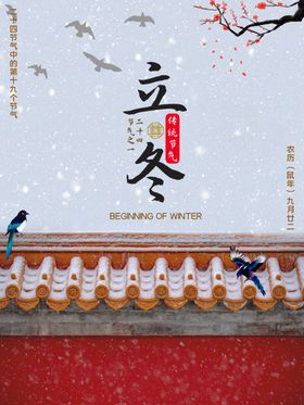 立冬
