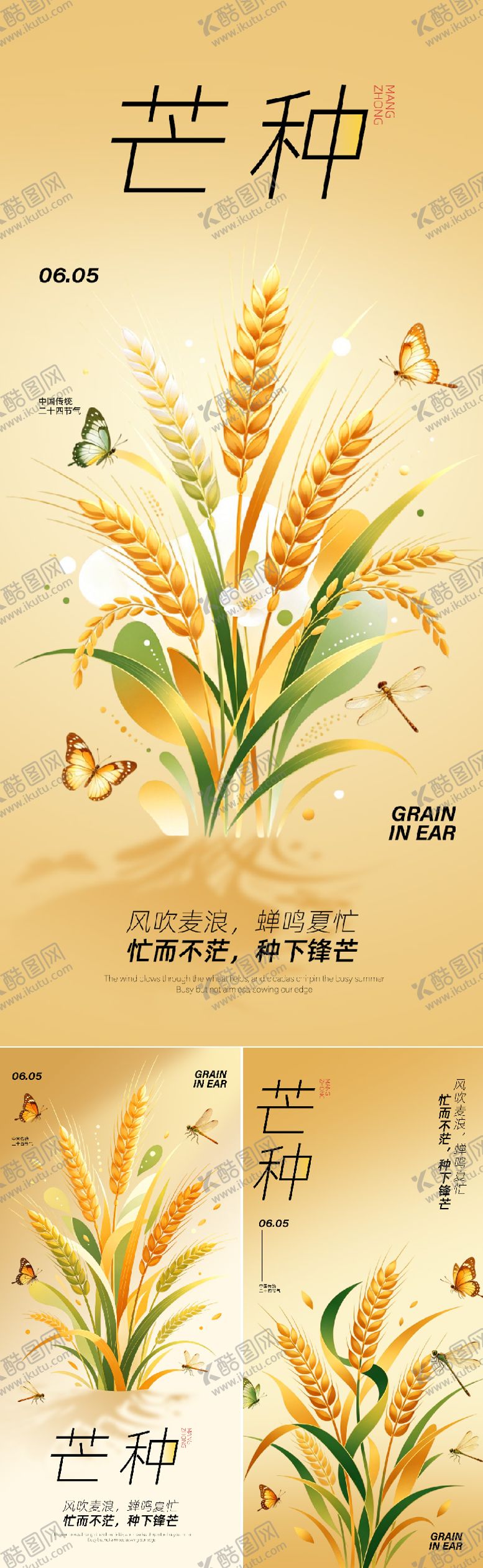编号：22909205240210352466【酷图网】源文件下载-芒种节气海报