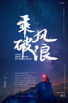 乘风破浪