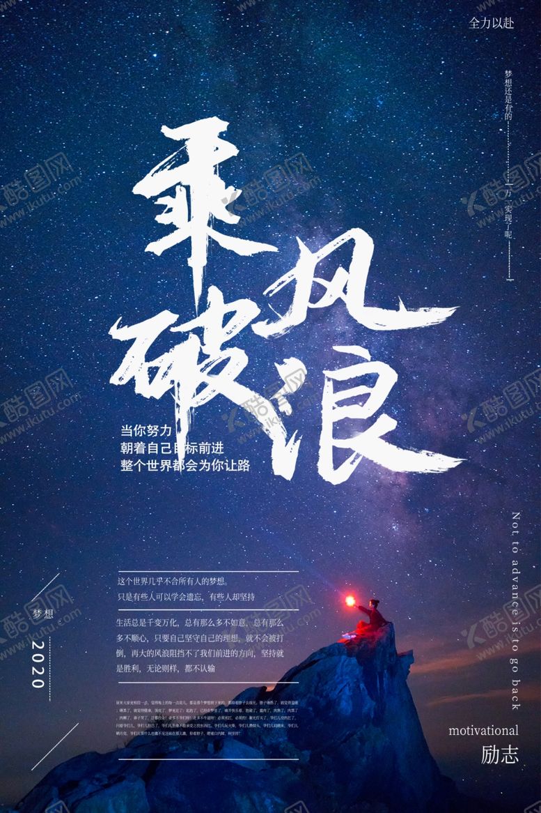 编号：33146605180917277692【酷图网】源文件下载-乘风破浪