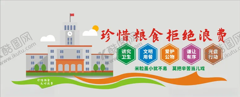 编号：62026904290244557859【酷图网】源文件下载-食堂文化