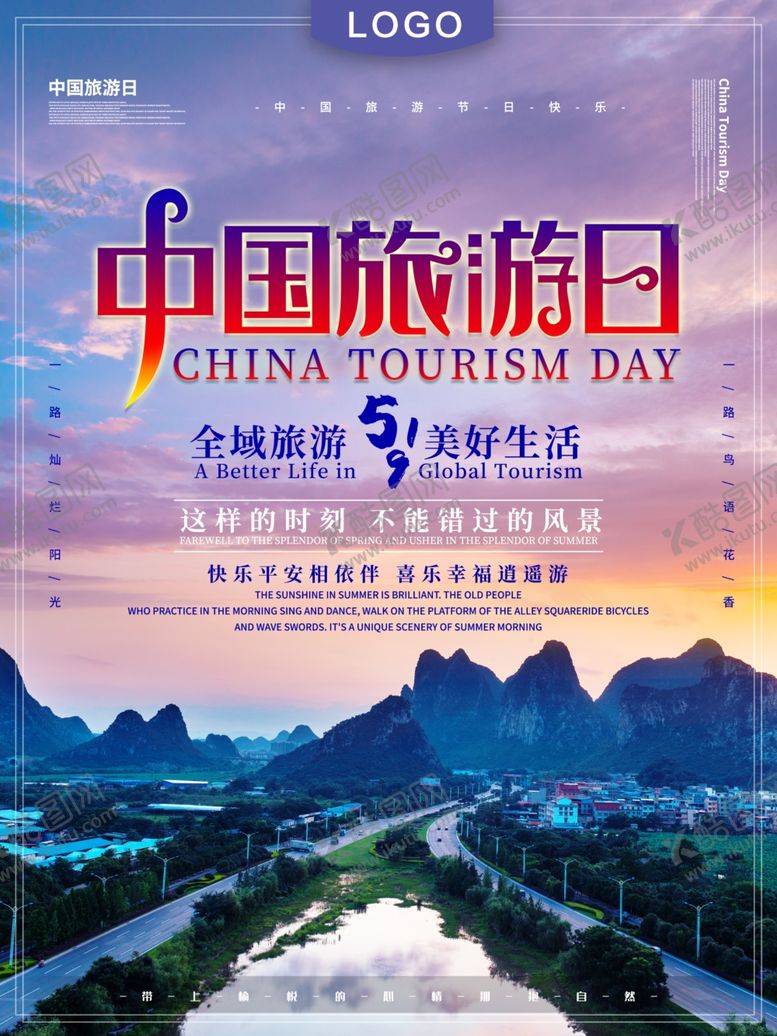 编号：99453807060712338538【酷图网】源文件下载-中国旅游日