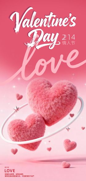 情人节浪漫情侣海报