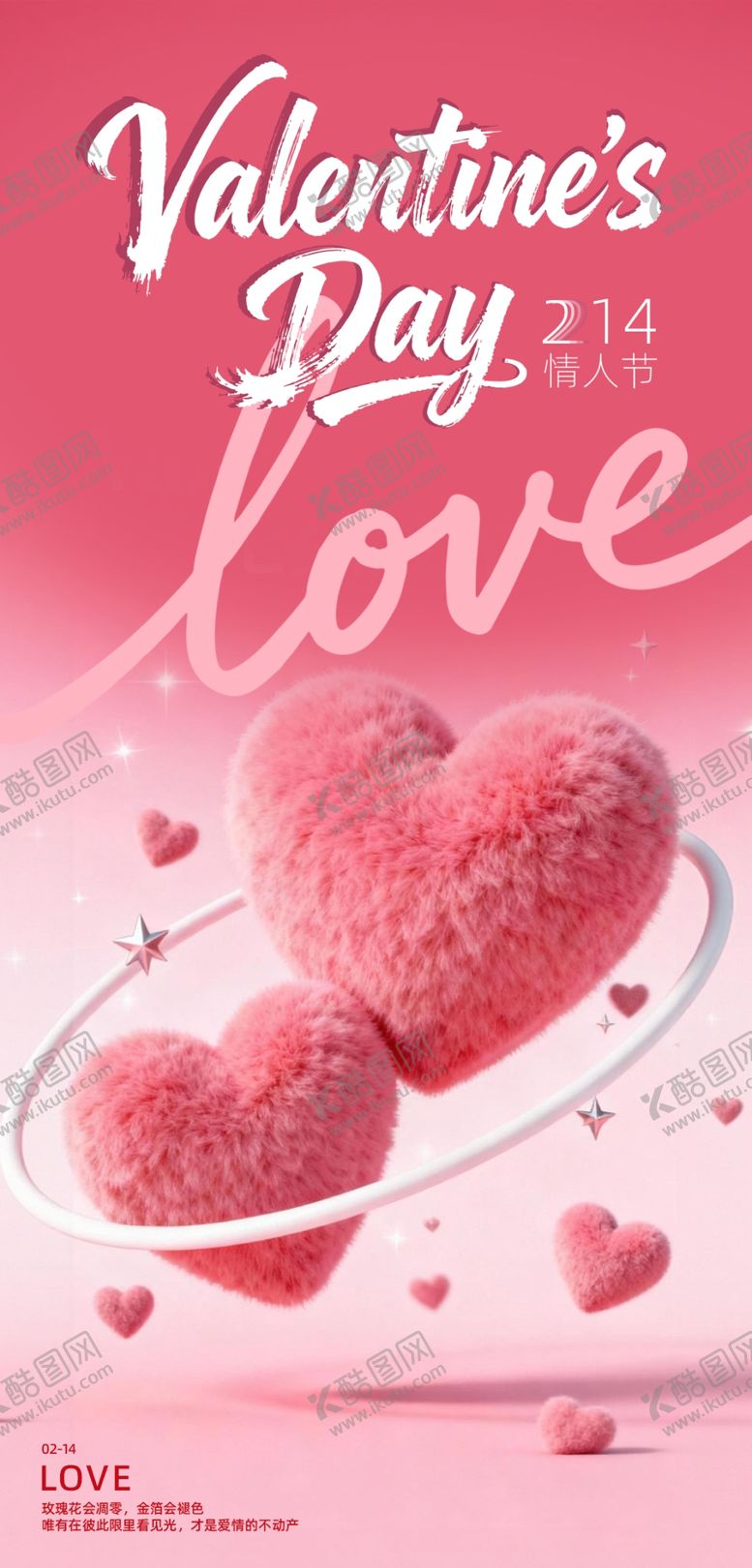 编号：47705903312250226505【酷图网】源文件下载-情人节浪漫情侣海报