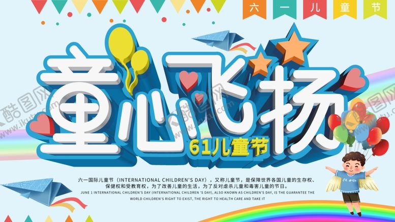 编号：26072007051504494702【酷图网】源文件下载-儿童节素材
