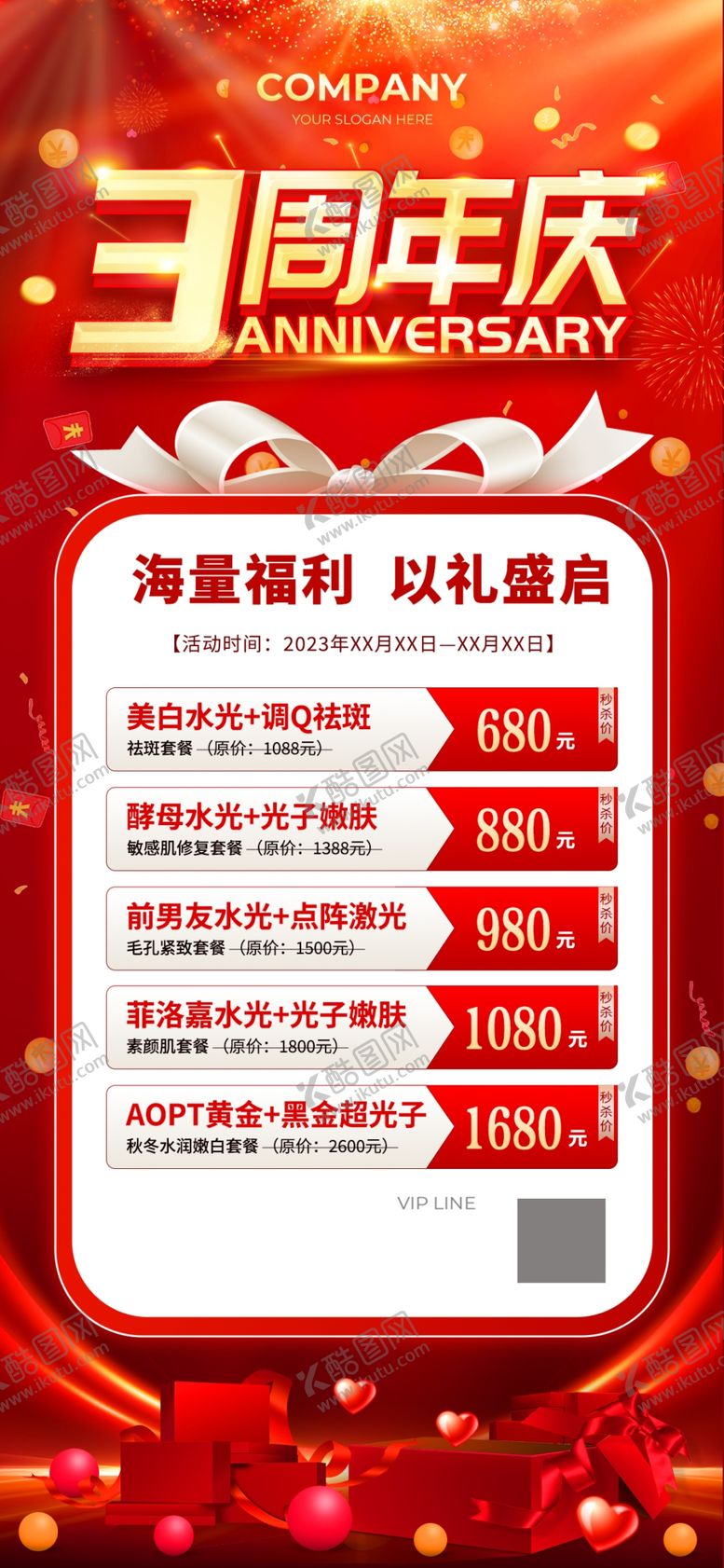 编号：59019402271424344356【酷图网】源文件下载-周年庆海报