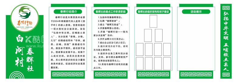 编号：24042510230003063656【酷图网】源文件下载-春晖行动文化墙