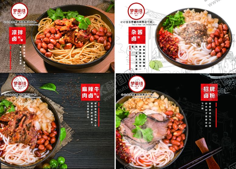 编号：44775012132057387872【酷图网】源文件下载-卤粉海报