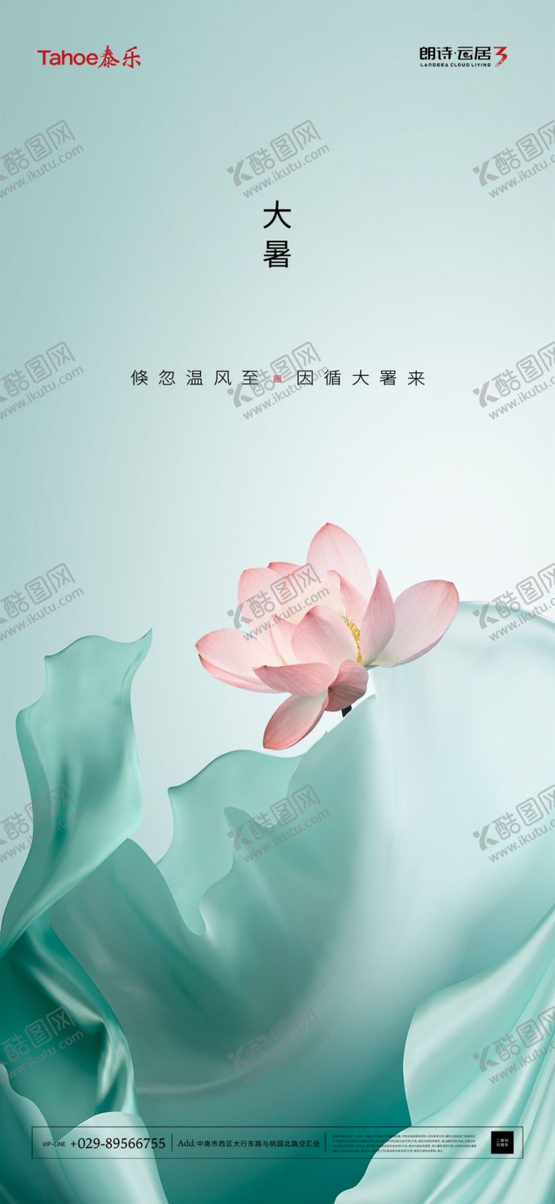 编号：23644609251339067803【酷图网】源文件下载-大暑大暑海报