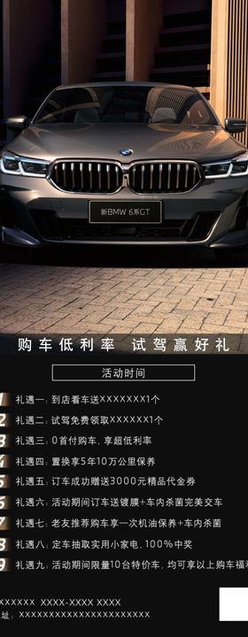 宝马BMW7系晚宴邀请海报