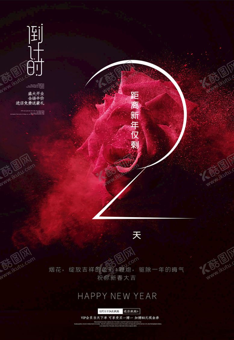 编号：15528505041305548983【酷图网】源文件下载-倒计时2天