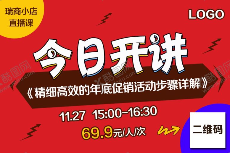 编号：72966707131752174276【酷图网】源文件下载-今日开讲直播宣传海报