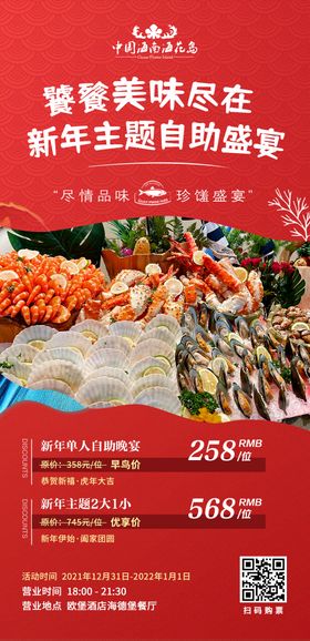 海鲜自助美食促销宣传海报素材