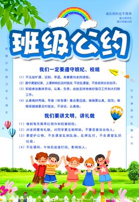 班级公约