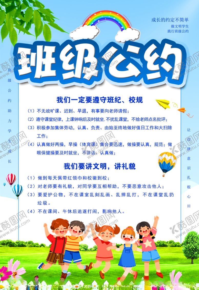 编号：42338007051356184462【酷图网】源文件下载-班级公约