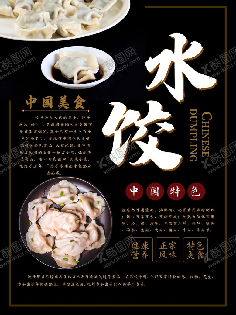 编号：50054210150518161446【酷图网】源文件下载-水饺