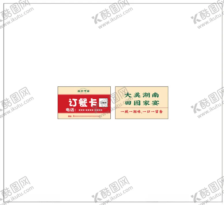 编号：81462701261153357355【酷图网】源文件下载-订餐卡
