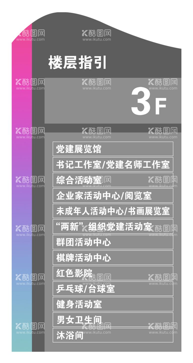 编号：48561009301919447923【酷图网】源文件下载-楼层指示牌