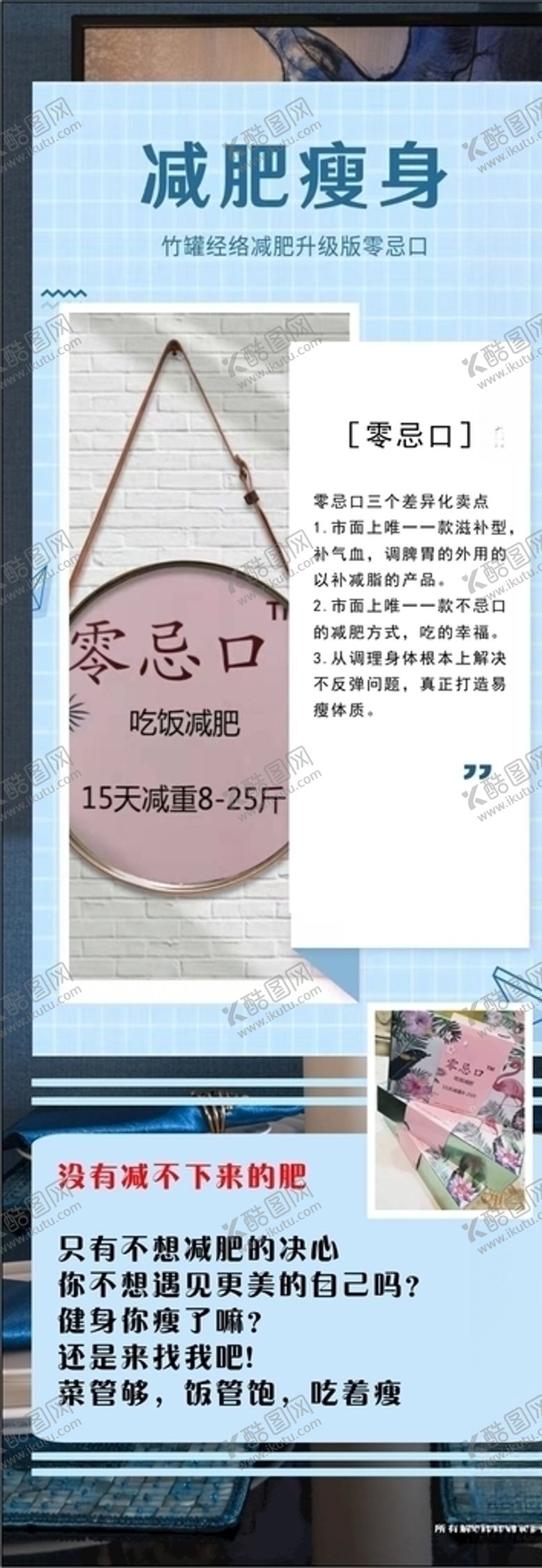 编号：66411310050027147045【酷图网】源文件下载-减肥瘦身