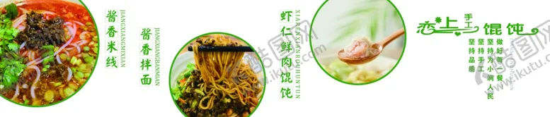 编号：37254302151746226975【酷图网】源文件下载-恋上手工馄饨
