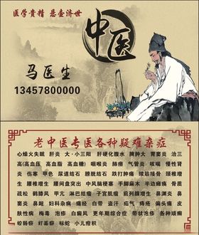 中医名片