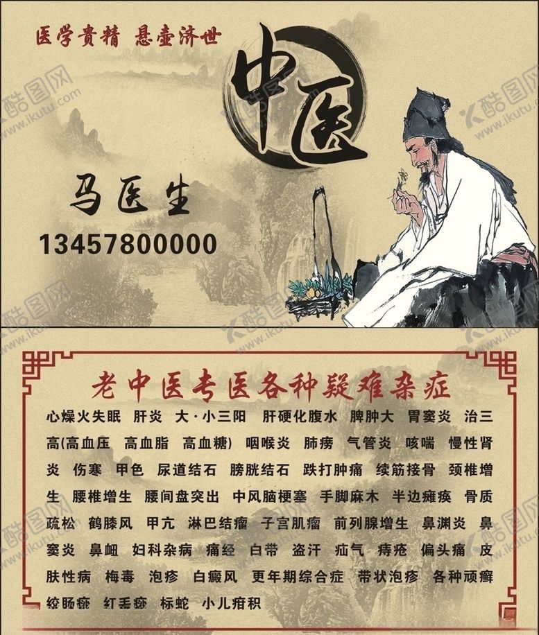 编号：26468707022110188704【酷图网】源文件下载-中医名片