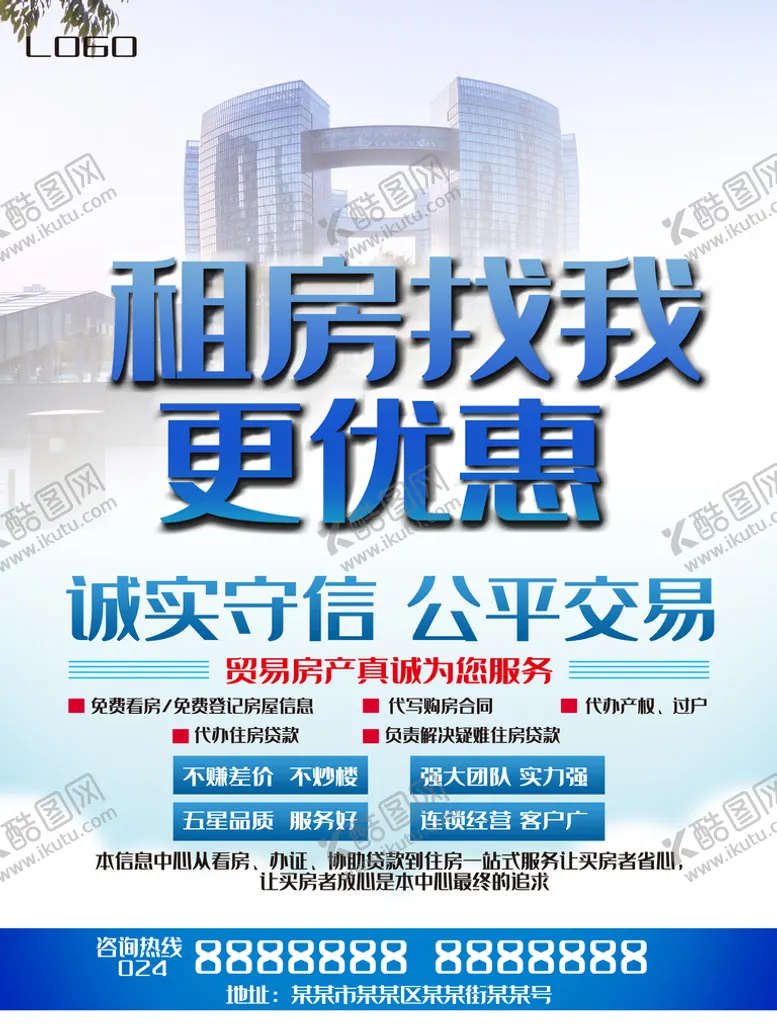 编号：53497809291855468472【酷图网】源文件下载-租房海报