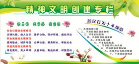 精神文明
