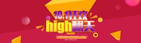 国庆促销