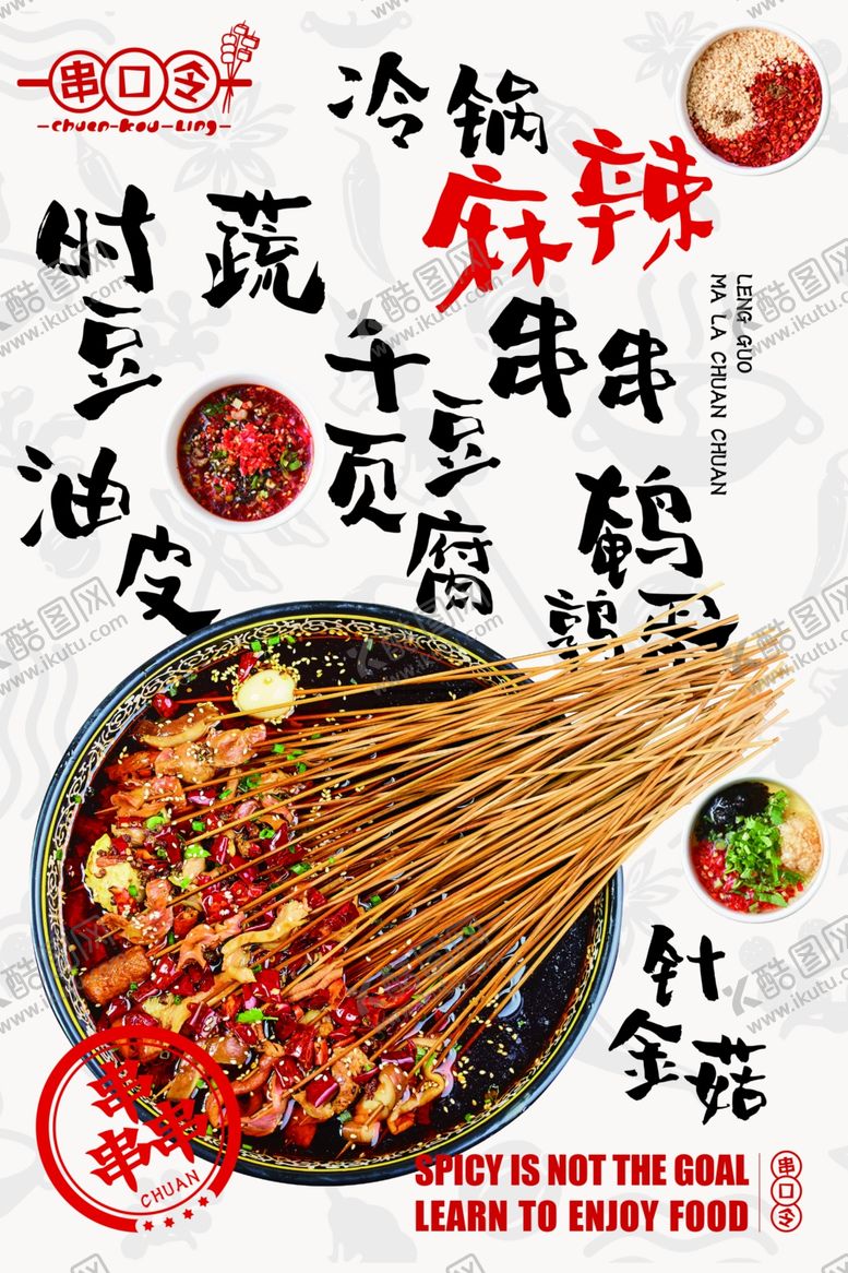 编号：96615810051838167221【酷图网】源文件下载-串串