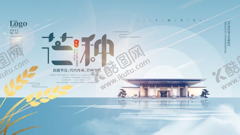 编号：82493706051036201622【酷图网】源文件下载-芒种海报