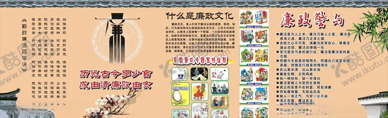 编号：85879905110622281053【酷图网】源文件下载-廉政文化