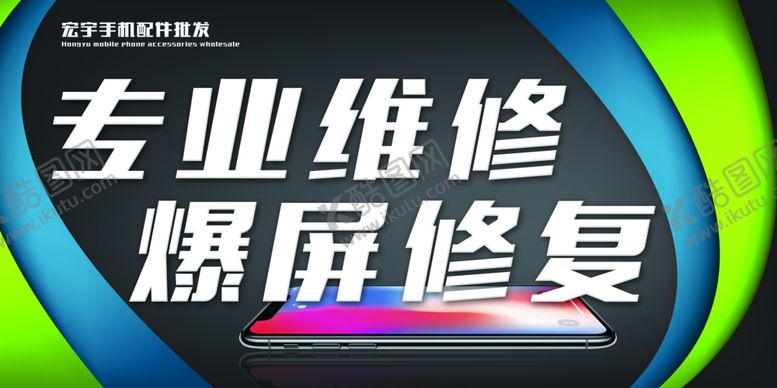 编号：95619207010550008948【酷图网】源文件下载-手机维修