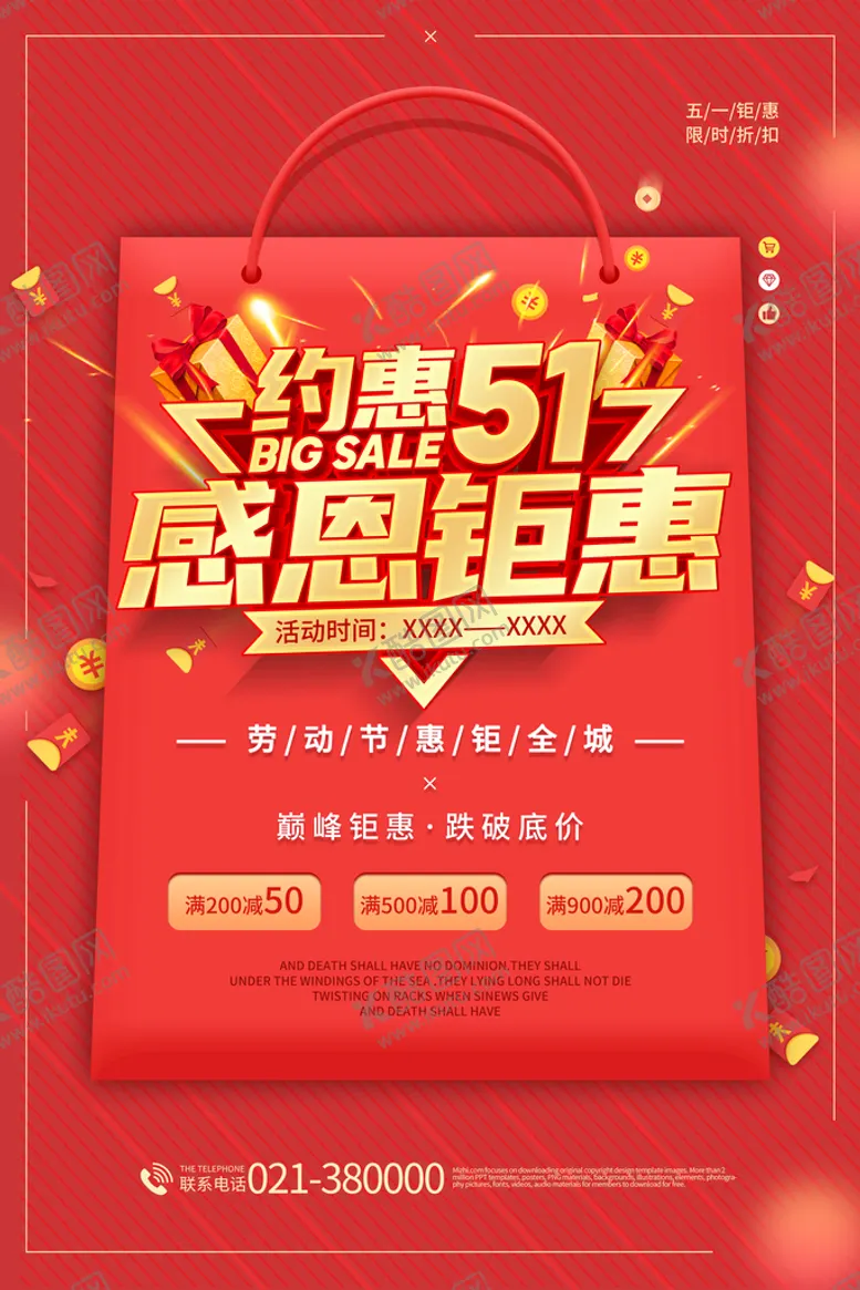 编号：58132410041514385830【酷图网】源文件下载-51促销海报 