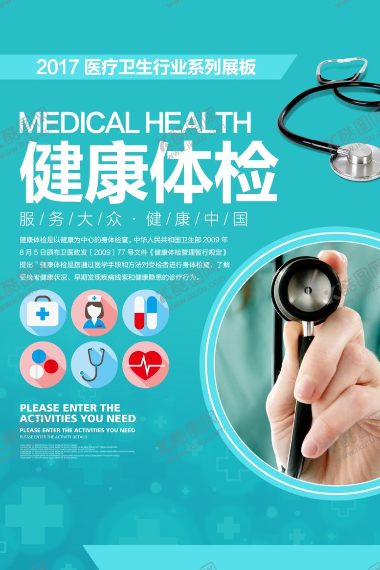 编号：59997209220652178758【酷图网】源文件下载-体检海报