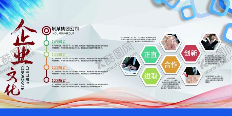 编号：53666512050001323510【酷图网】源文件下载-企业文化