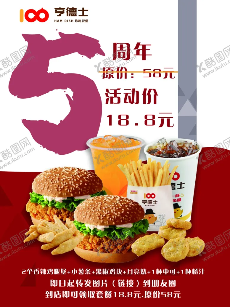 编号：29919004272358125123【酷图网】源文件下载-亨德士五周年