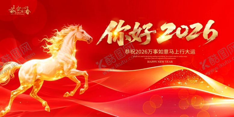 编号：21596411021409375854【酷图网】源文件下载-马年