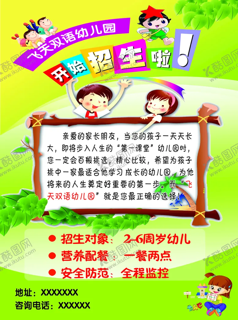 编号：62689910241737403148【酷图网】源文件下载-幼儿园 