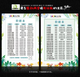 清洁护肤管理价格表