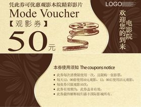 观影券电影入场券
