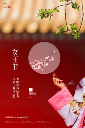 女王节