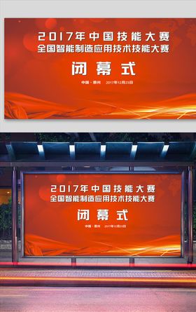 闭幕式舞台幕布背景