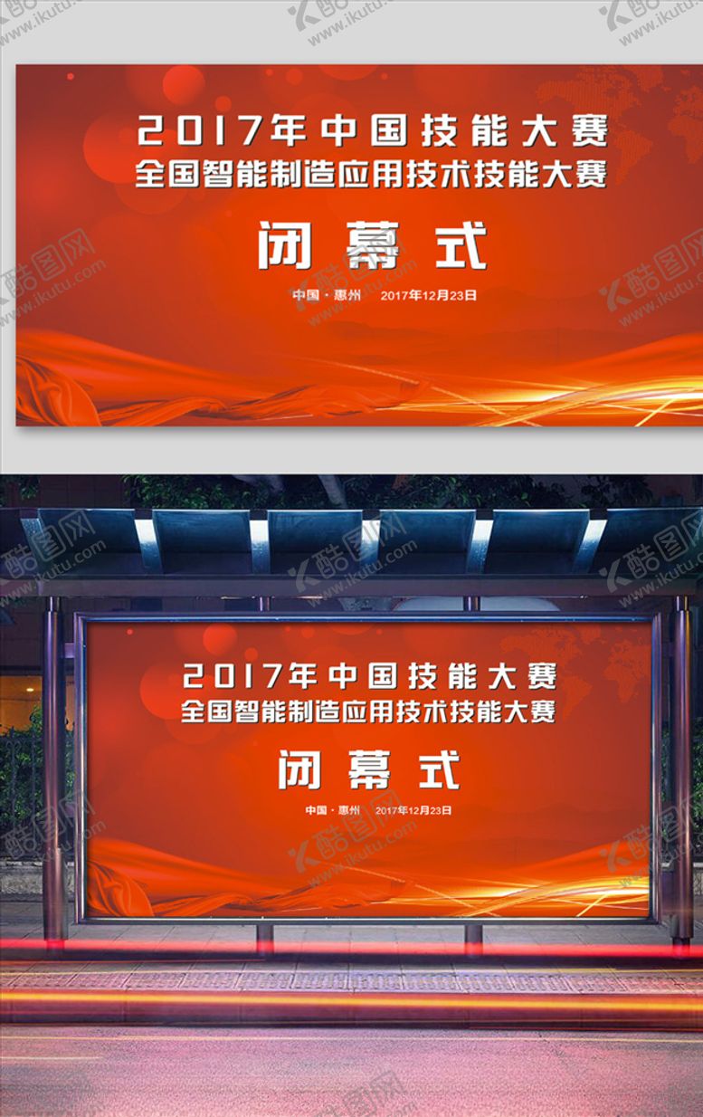 编号：31168910190948349973【酷图网】源文件下载-闭幕式舞台幕布背景
