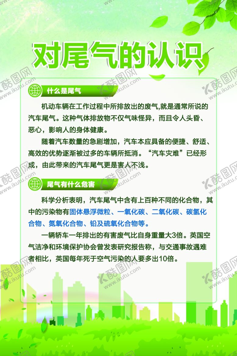 编号：74723209291130013015【酷图网】源文件下载-汽车尾气展板低碳展板