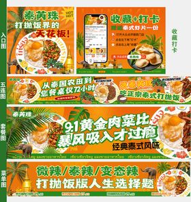 泰餐宣传海报