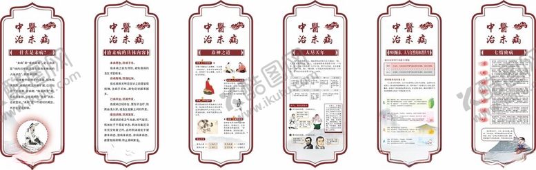 编号：78122701300135286108【酷图网】源文件下载-中医治未病