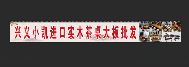 编号：19981512122046117630【酷图网】源文件下载-进口实木茶桌